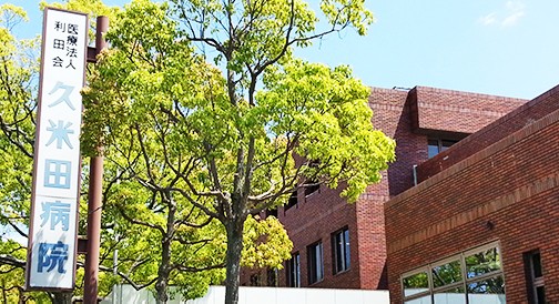 久米田病院　外観