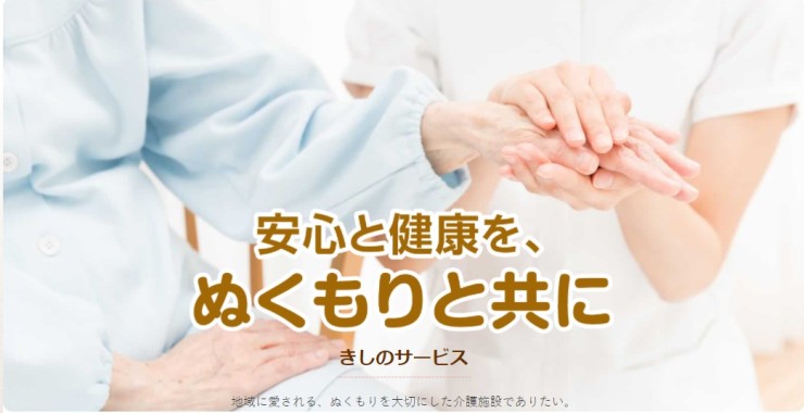 介護老人保健施設きし　ロゴ