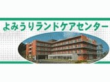 よみうりランドケアセンター　外観