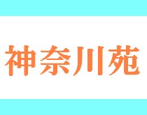 介護老人保健施設　神奈川苑　ロゴ