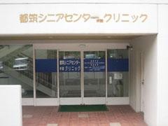 介護老人保健施設　都筑シニアセンター　外観