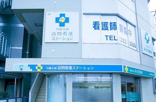 川崎大師 訪問看護ステーション　外観