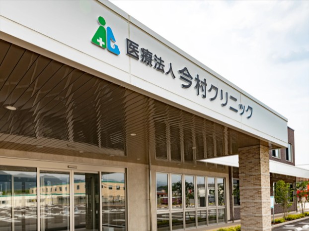今村クリニック　外観