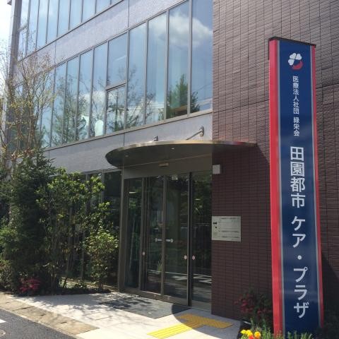 田園都市ケア・プラザ青葉台　外観