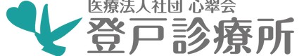 登戸診療所　ロゴ