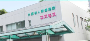 介護老人保健施設コスモス　外観