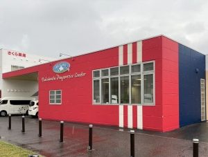 あおぞらの里行橋デイサービスセンター