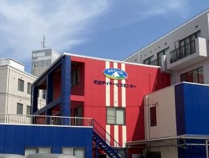 あおぞらの里和白デイサービスセンター
