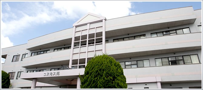 介護老人保健施設　コスモス苑　外観