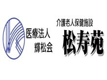 介護老人保健施設松寿苑　ロゴ