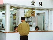 伊藤クリニック　受付