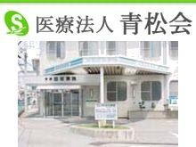 河西田村病院　外観