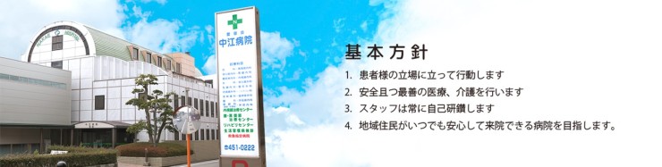 中江病院　外観