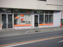 ARS訪問看護リハビリステーション　外観