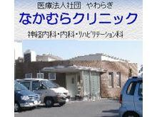 なかむらクリニック　外観２