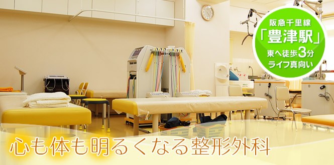 いさか整形外科　内観