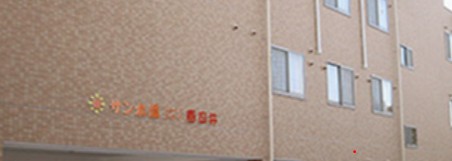 サン太陽ホーム春日井