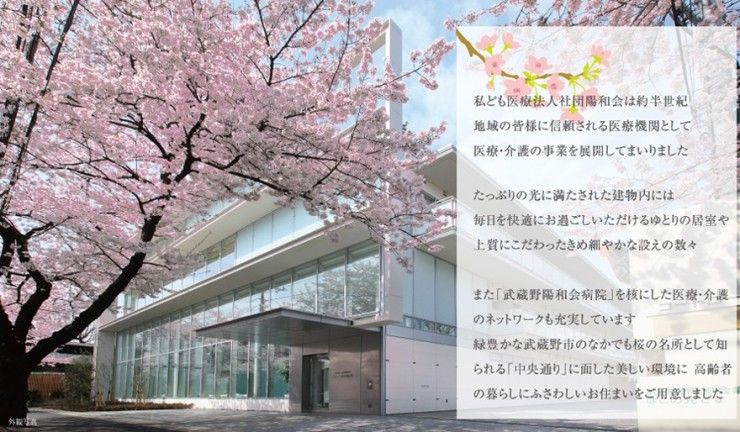 介護付有料老人ホーム　コートローレル　外観