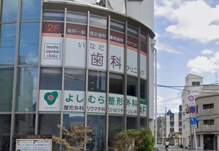 よしむら整形外科　外観