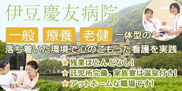 伊豆慶友病院　案内