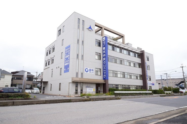 青木中央クリニック　外観