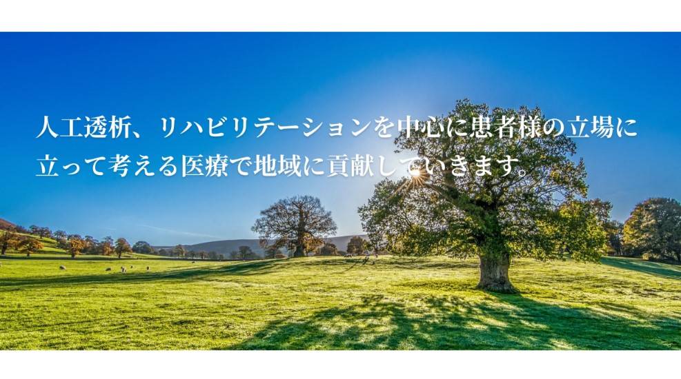 札幌南病院　HPTOP