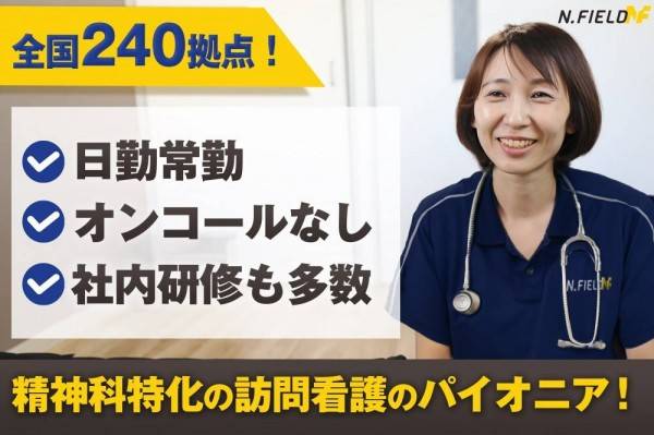 訪問看護ステーションデューン船橋