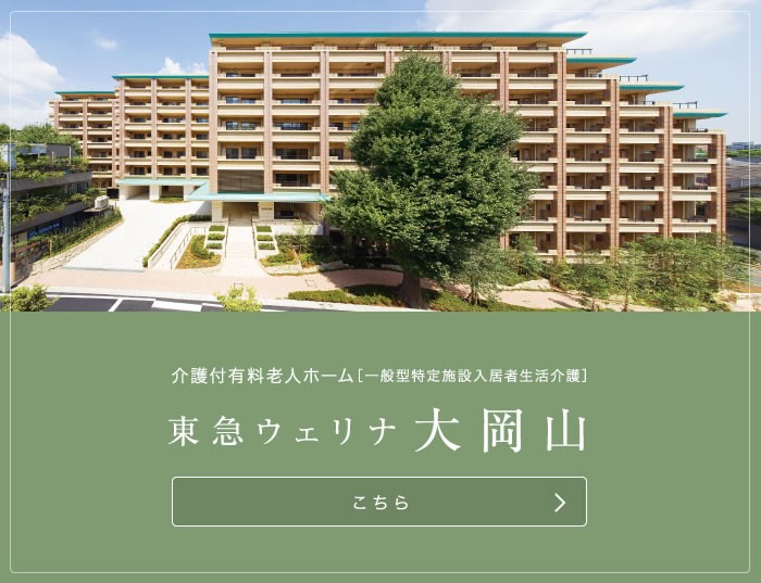 東急ウェリナ大岡山　外観