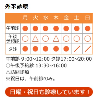 かとう鳳クリニック　スケジュール