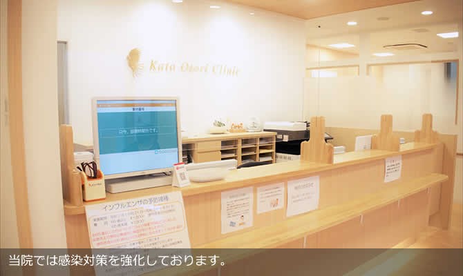 かとう鳳クリニック　受付