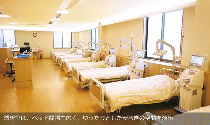 かとう鳳クリニック　透析室
