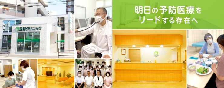 玉谷クリニック　内観・外観