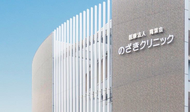 のざきクリニック　外観