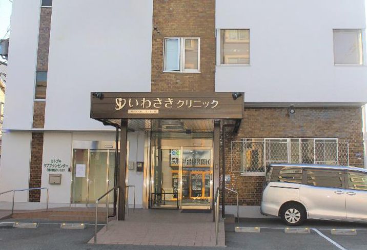 いわさきクリニック　外観②