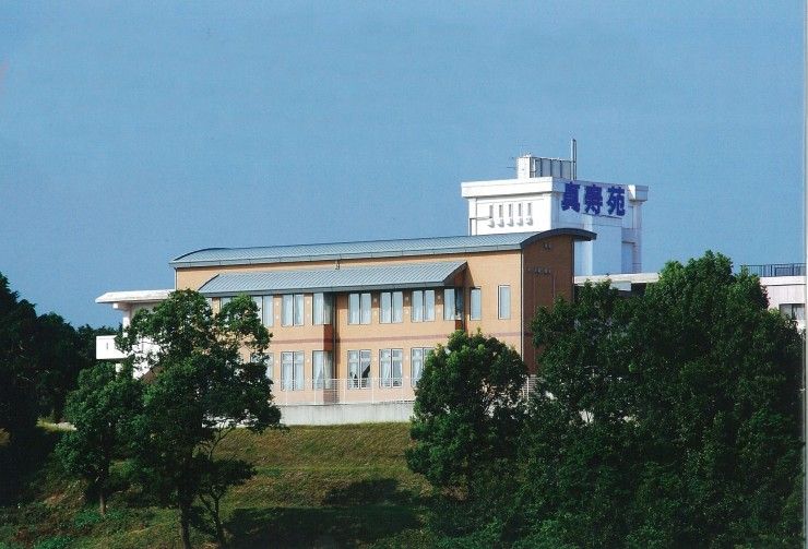 介護老人保健施設　真寿苑　外観