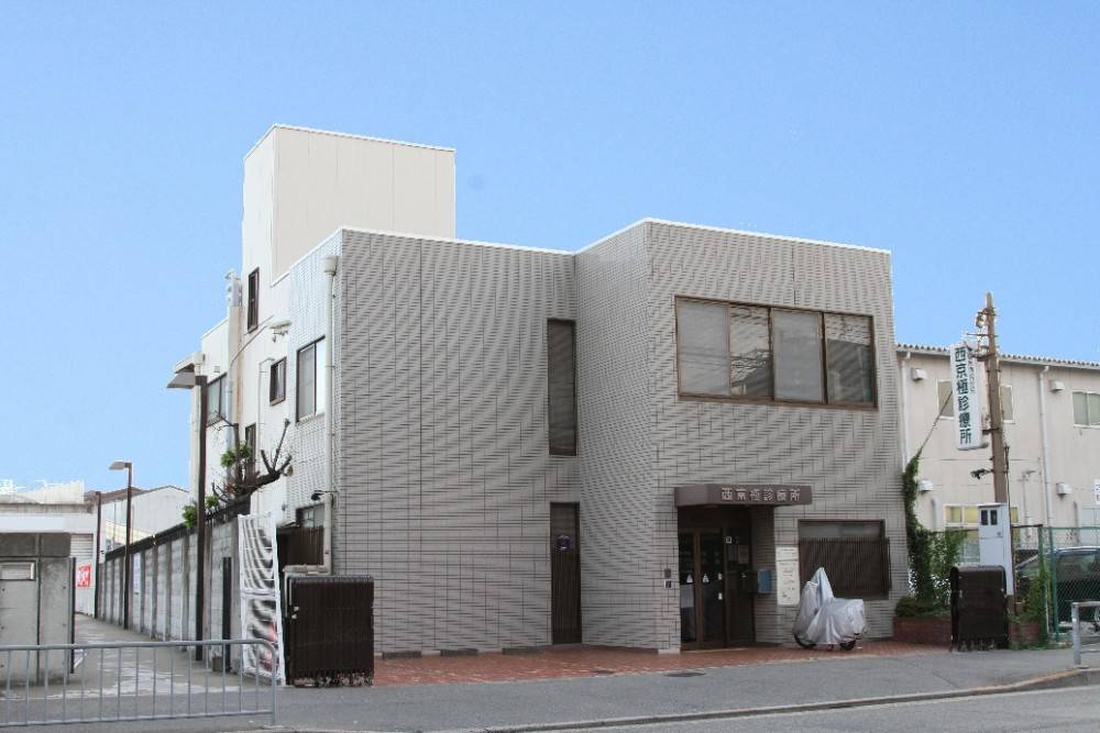 西京極診療所