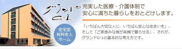 デイサービスセンター グランドG-1　外観