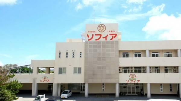 障害福祉サービス事業所ソフィア