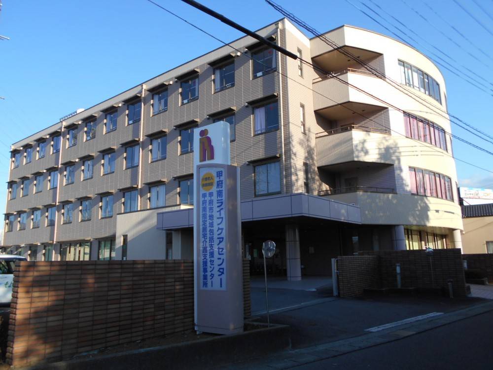 甲府南ライフケアセンター5