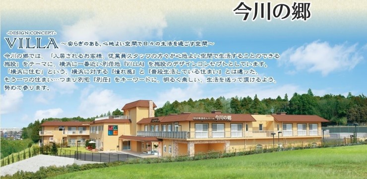 特別養護老人ホーム　今川の郷　外観