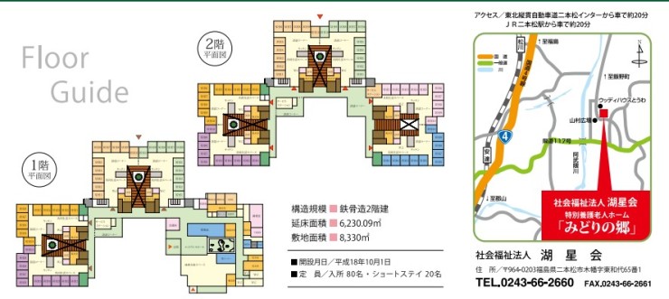特別養護老人ホーム　みどりの郷　フロアマップ