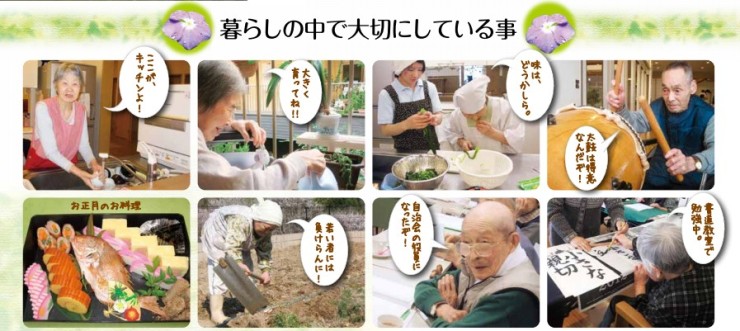 特別養護老人ホーム　みどりの郷　大切にしていること