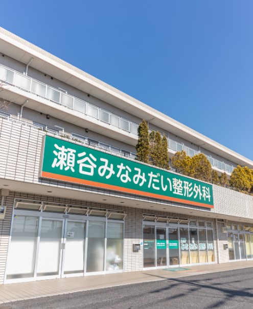 瀬谷みなみだい整形外科様①