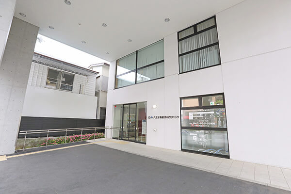 八王子脊椎外科クリニック1