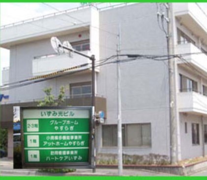 ハートケアいずみ訪問看護事業所　外観