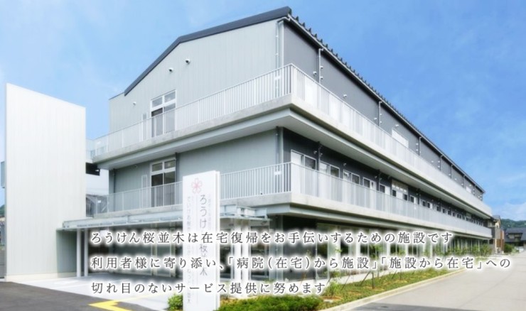 ろうけん桜並木　外観