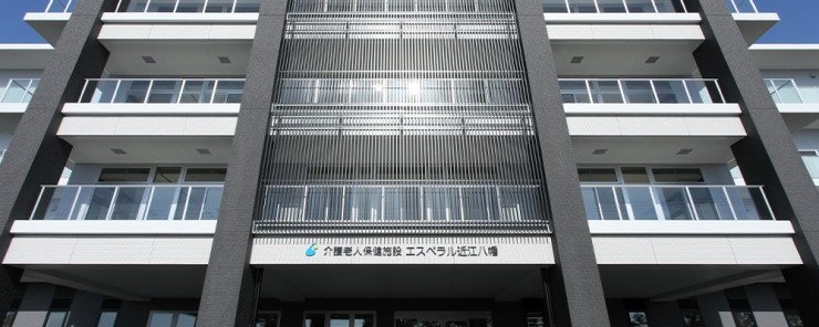 介護老人保健施設エスぺラル近江八幡　外観