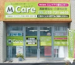 エム・ケア訪問看護ステーション　外観