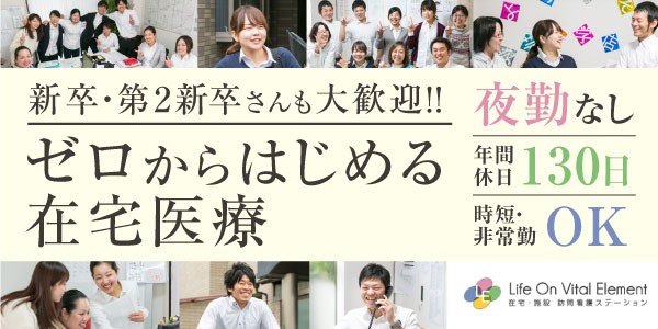 LE 在宅・施設 訪問看護･リハビリステーション 経堂支店　理念