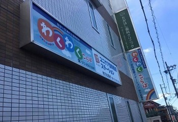 ユニケア訪問看護ステーション鶴見　外観